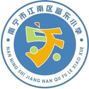 南宁市江南区富乐小学